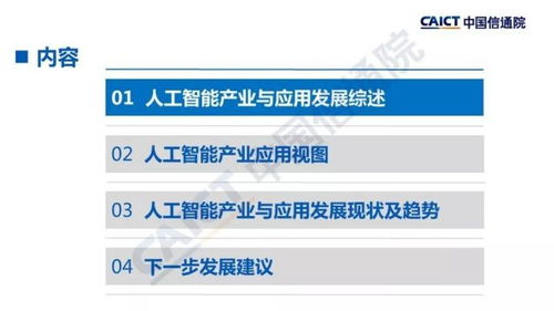 智能驅動，應用先行——解讀中國信通院《人工智能發展白皮書（產業應用篇）2018》